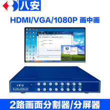 VGA画面分割器2路HDMI工业相机视频分屏 画中画叠加 扣图拼接剪切