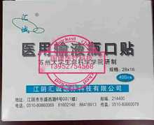 汇诚一次性使用输液瓶口贴 标准瓶口贴膜 医用瓶口贴 一盒400片