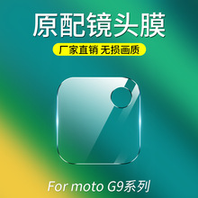 适用Moto E7plus手机钢化镜头膜 摩托罗拉motoG9plus摄像头保护膜