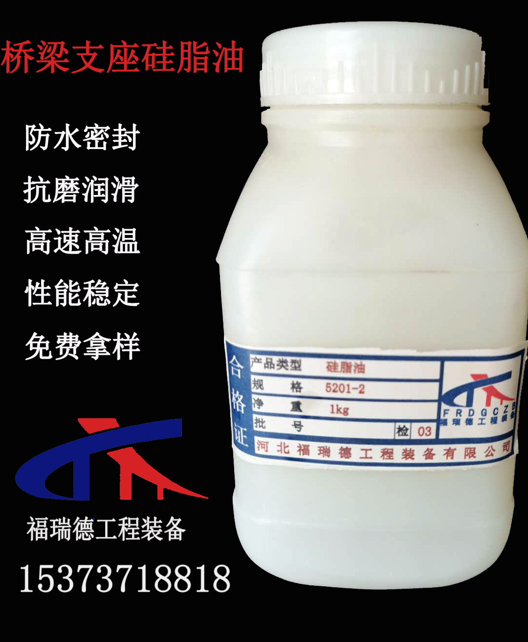 桥梁硅脂油 四氟橡胶支座硅脂润滑油 5201-2润滑油 橡胶硅脂油