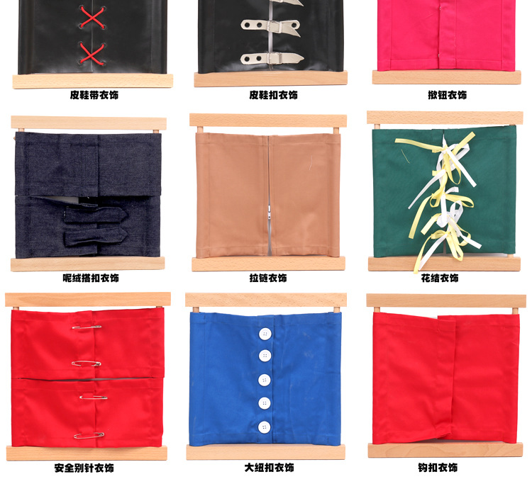 蒙氏教具6格衣饰框特梭利蒙台梭利教具蒙氏教具国际版6格衣饰框