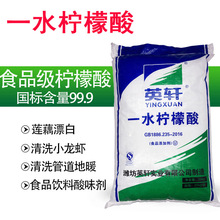 广州现货山东英轩果汁饮料酸度调节添加剂 一水柠檬酸酸味调节剂