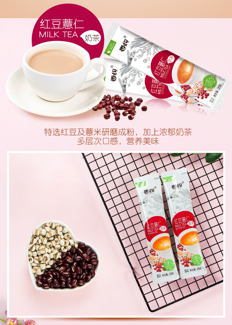 香约奶茶粉袋装港式阿萨姆味奶茶速溶冲泡饮品20条装一盒