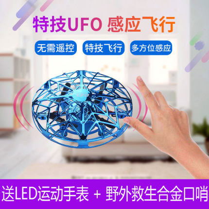跨境ufo感应四轴飞行器手感多人互动悬浮定稿迷你手势飞碟无人机