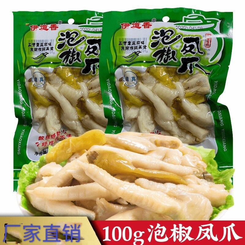 重庆特产泡椒凤爪100g*80袋山椒味鸡爪零食小吃休闲食品超市批发