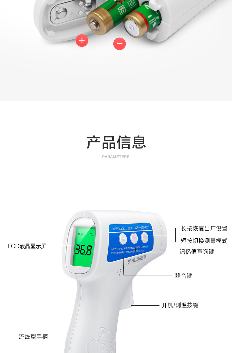 2kg型号可孚体温计hw-001(额温枪)品牌可孚规格台电源方式干电池产品