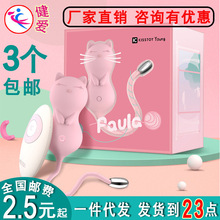 KISSTOY8月新品趣咪咪女用缩阴球遥控震动自慰器情趣跳蛋成人用品