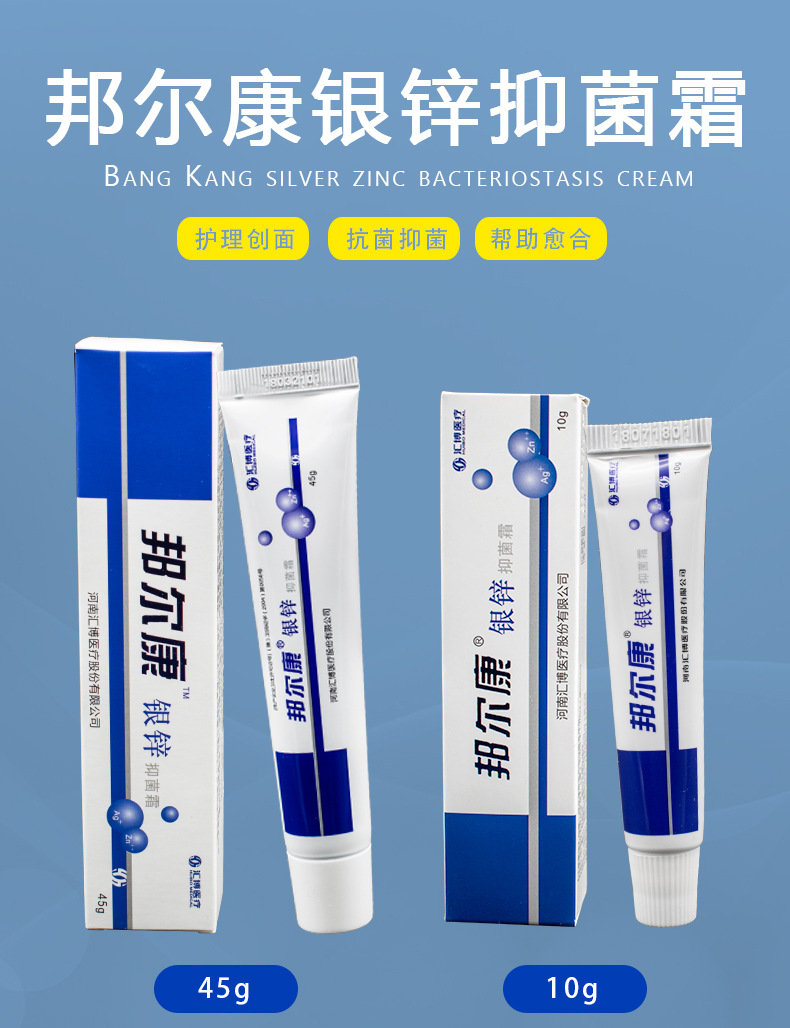 邦尔康银锌抑菌霜抗菌膏皮肤伤口消毒促进愈合外伤擦伤烫伤护理膏
