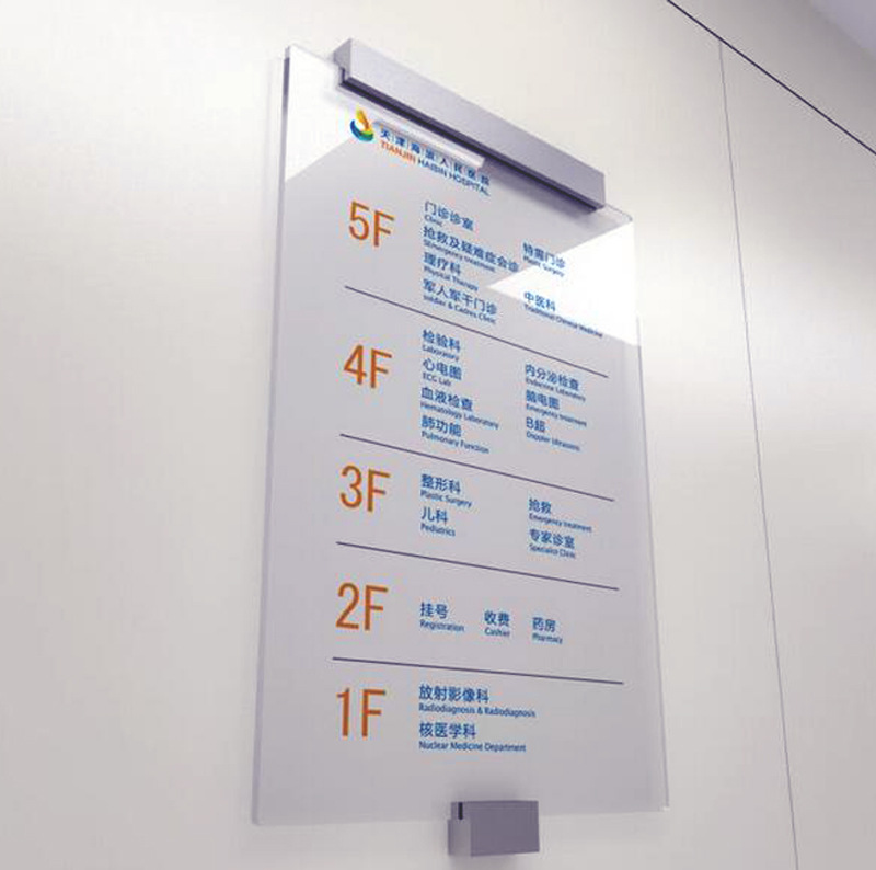 北京工厂加工制作亚克力广告牌 医院楼层引导牌贴墙标牌标识