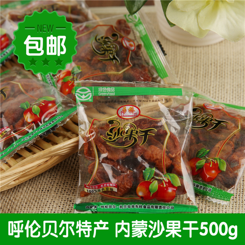 沙果干内蒙古呼伦扎兰屯果脯果干孕妇零食g散装包邮
