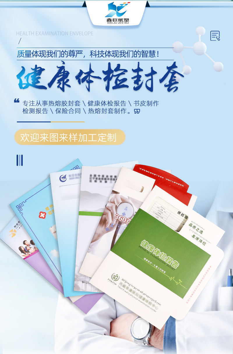 定做健康体检报告封套 医院封面宣传体检报告表 热熔胶纸质封套-阿里