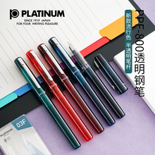 日本PLATINUM白金钢笔ppf-800透明半透明笔杆学生用练字钢笔