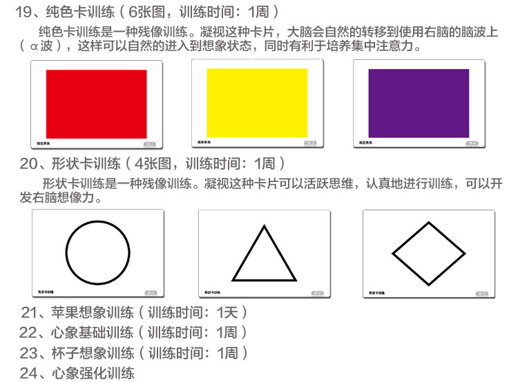 曼陀罗卡片训练图全套右全大脑开发照相机记忆视觉黄卡眼肌速读卡