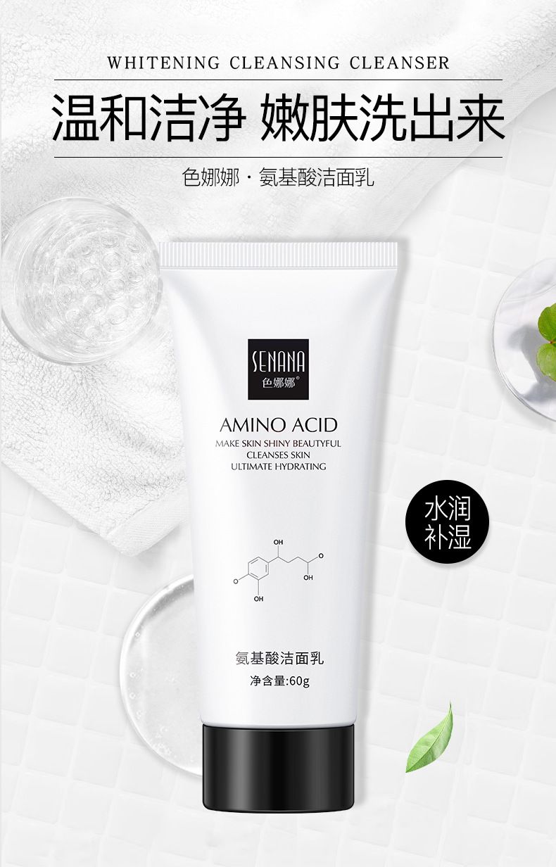 色娜娜氨基酸洗面奶 深层洁净滋润保湿温和不紧绷美白洁面乳批发