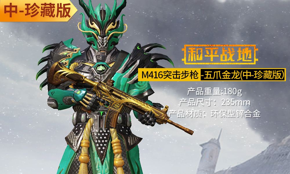 绝地 和平周边 m416-五爪金#龙合金模型 珍藏版武器24cm带倍镜