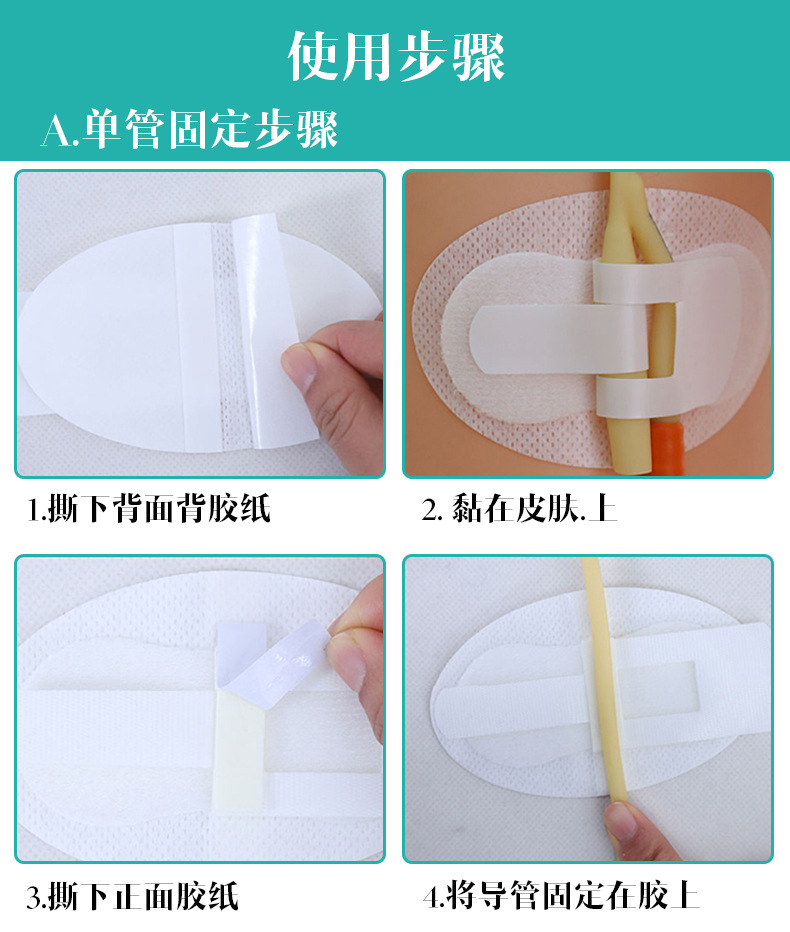批发直供-医用picc体表导管粘贴固定装置导尿管引流管导管鼻饲贴