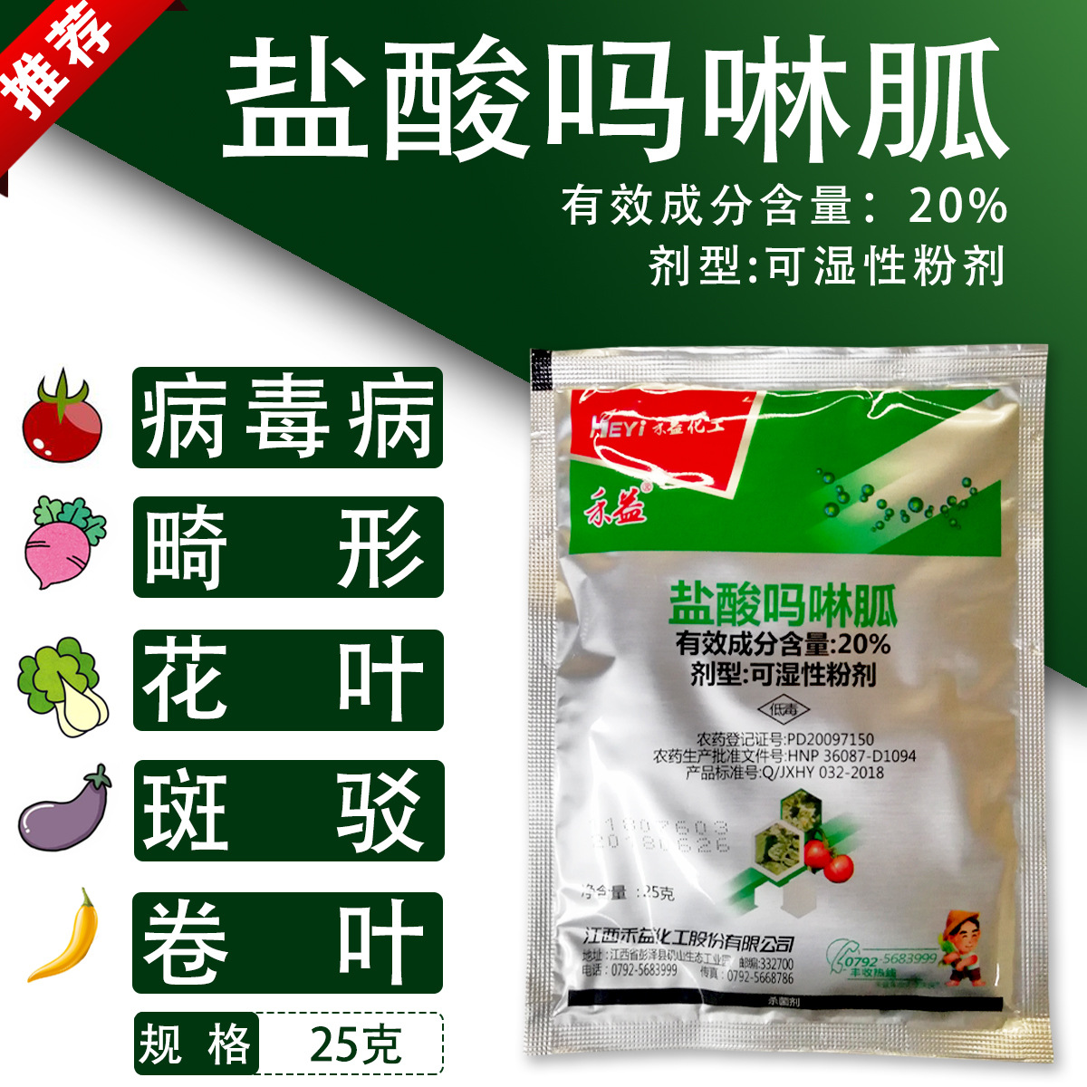 批发20%盐酸吗啉胍病毒病杀菌剂烟叶番茄西瓜辣椒病毒病农药25克
