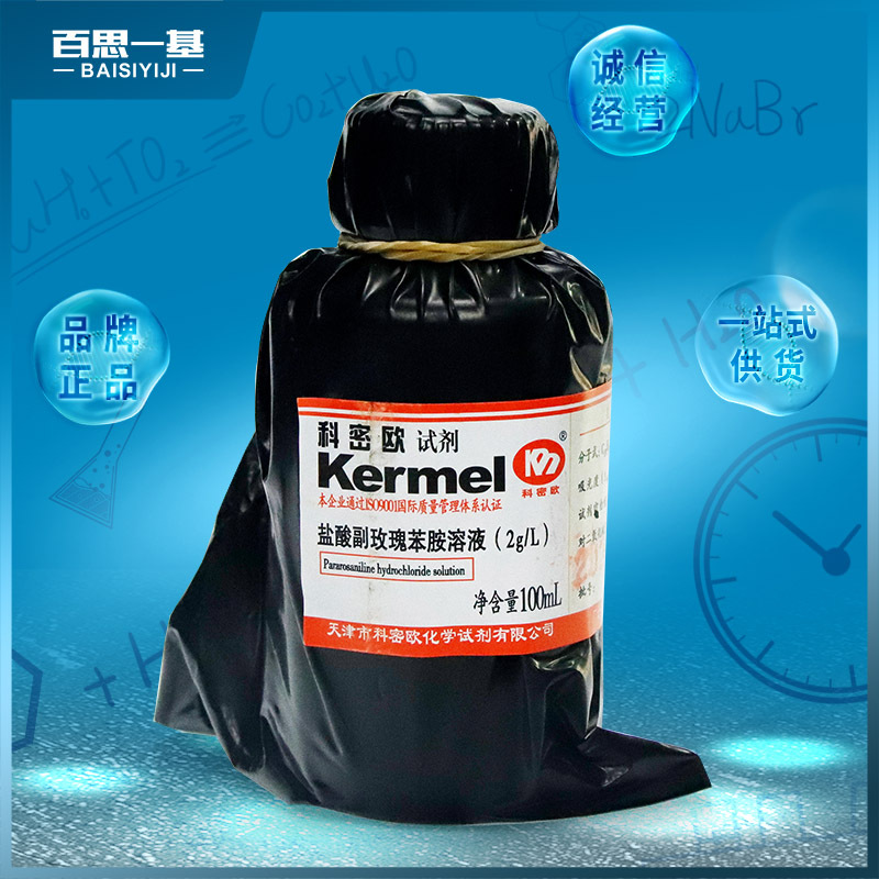 【品红溶液】-品红溶液厂家,品牌,图片,热帖-阿里巴巴