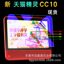适用天猫精灵CC10钢化膜紫光玻璃膜天猫精灵CCL保护膜CC7钢化膜