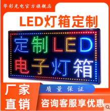 led成品灯箱灯箱成品 电子灯箱定做led电子灯箱 闪动字招牌定做