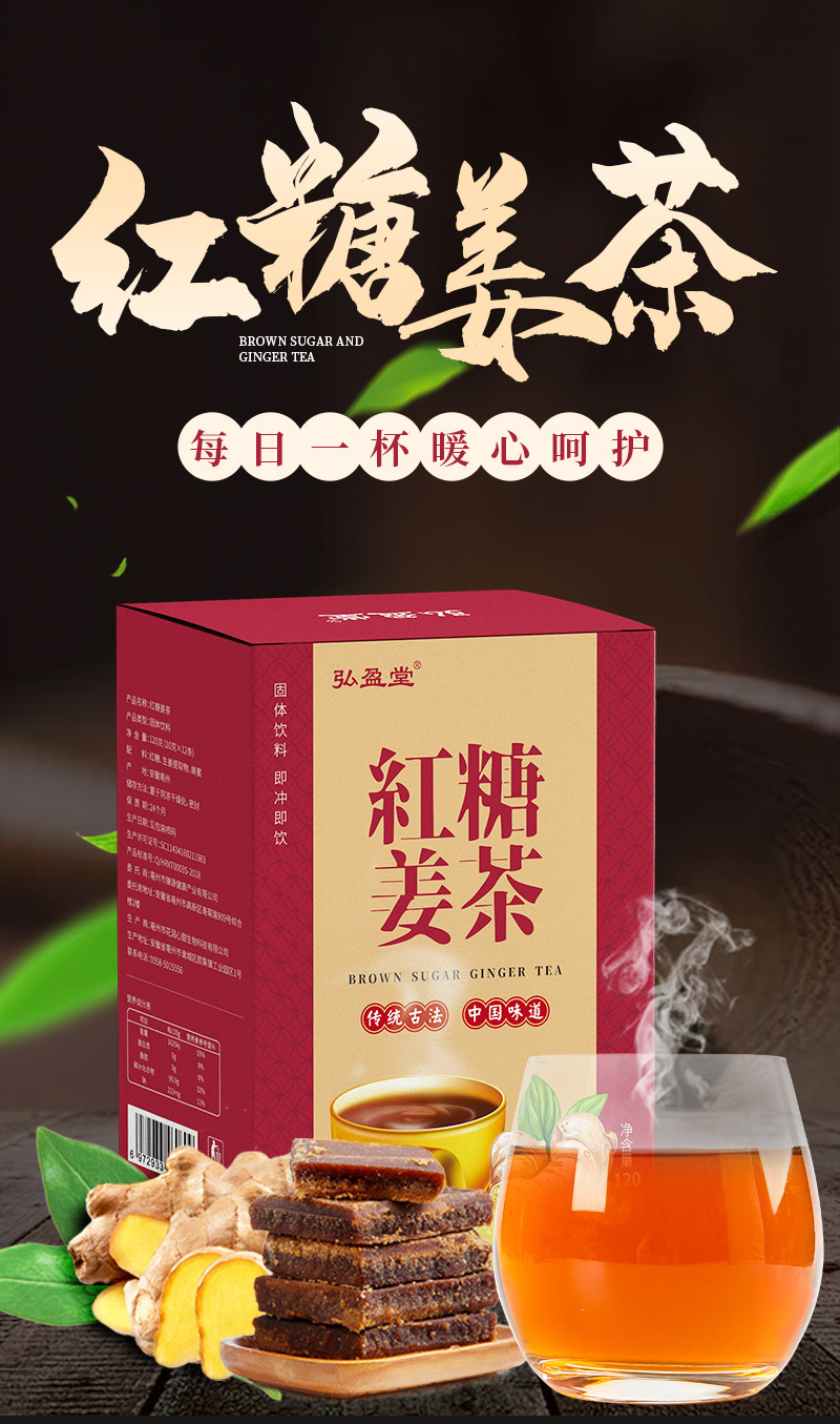 红糖姜茶 速溶冲剂固体饮料 批发 代发