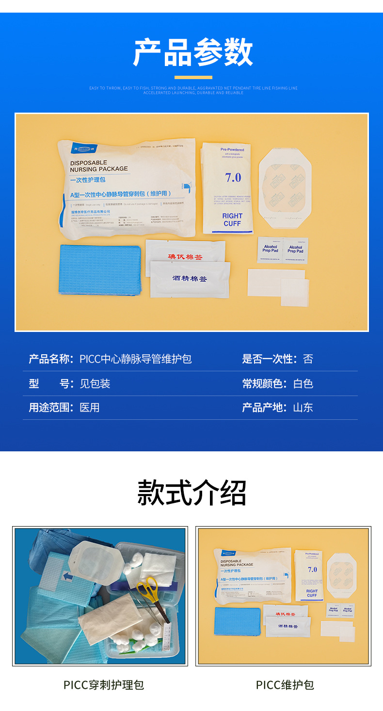 picc维护包药(械)准字鲁械注准20182640099商品属性本品已填写符合