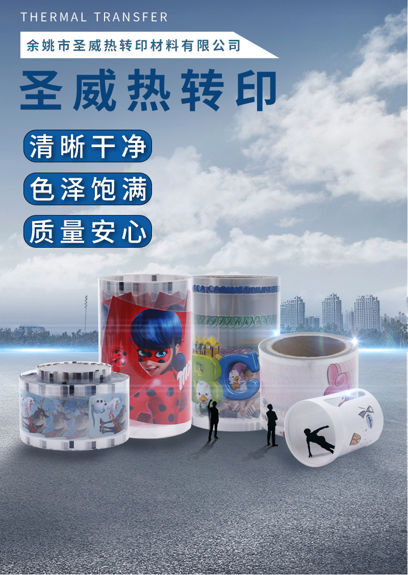 厂家供应热转印花膜