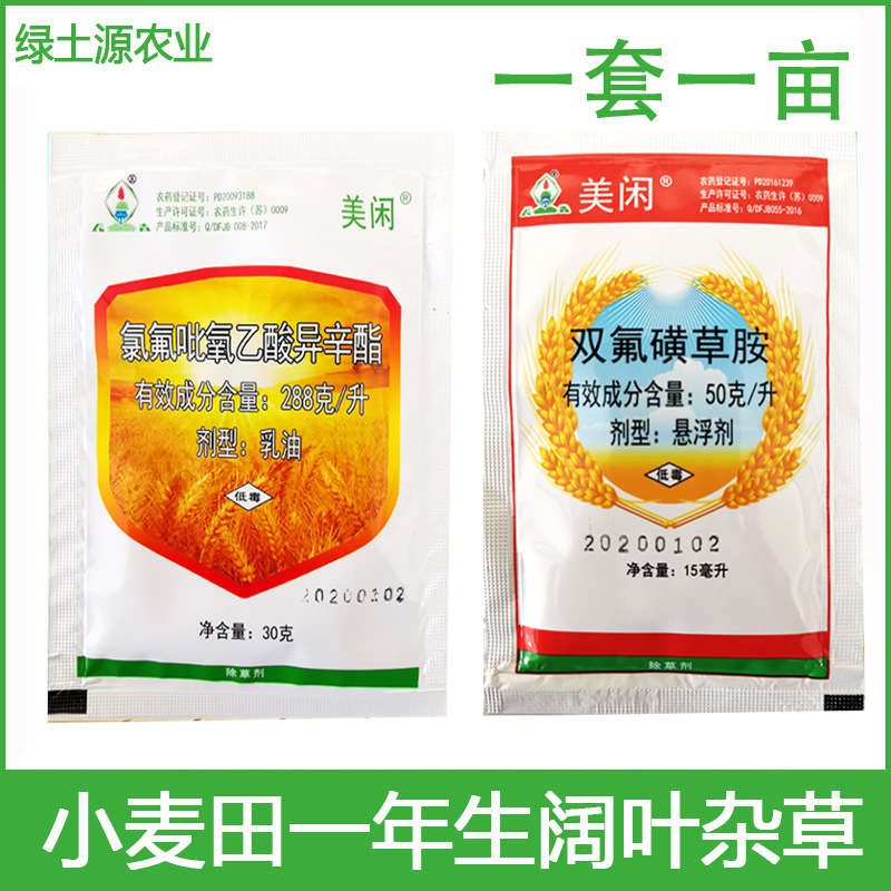 长青 双氟磺胺 氯氟吡氧乙酸 麦田阔叶杂草 小麦除草剂 套餐 批发