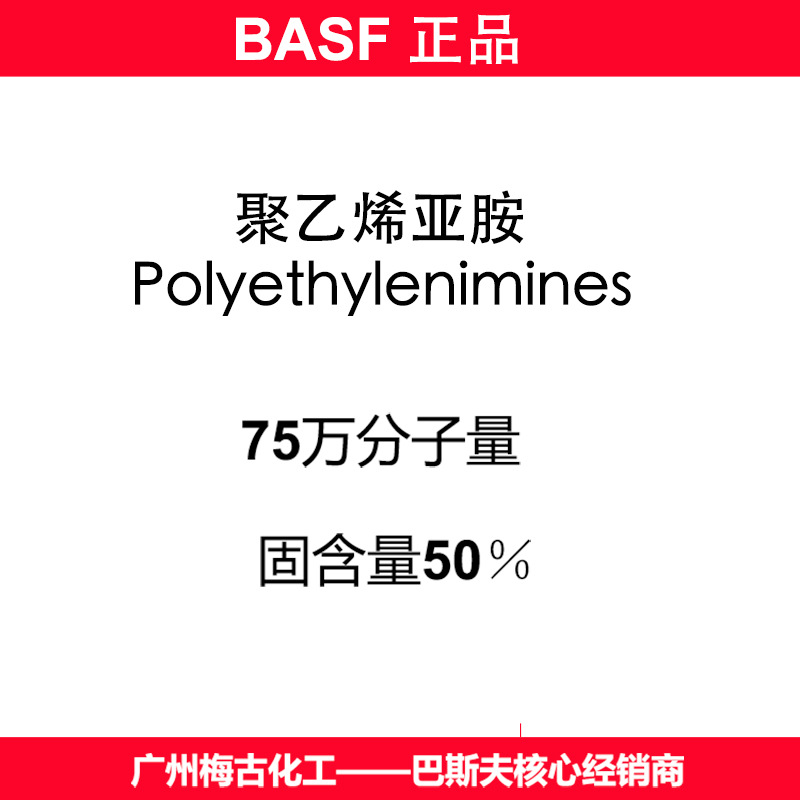 聚乙烯亚胺75万分子量cas9002986polyethylenimines