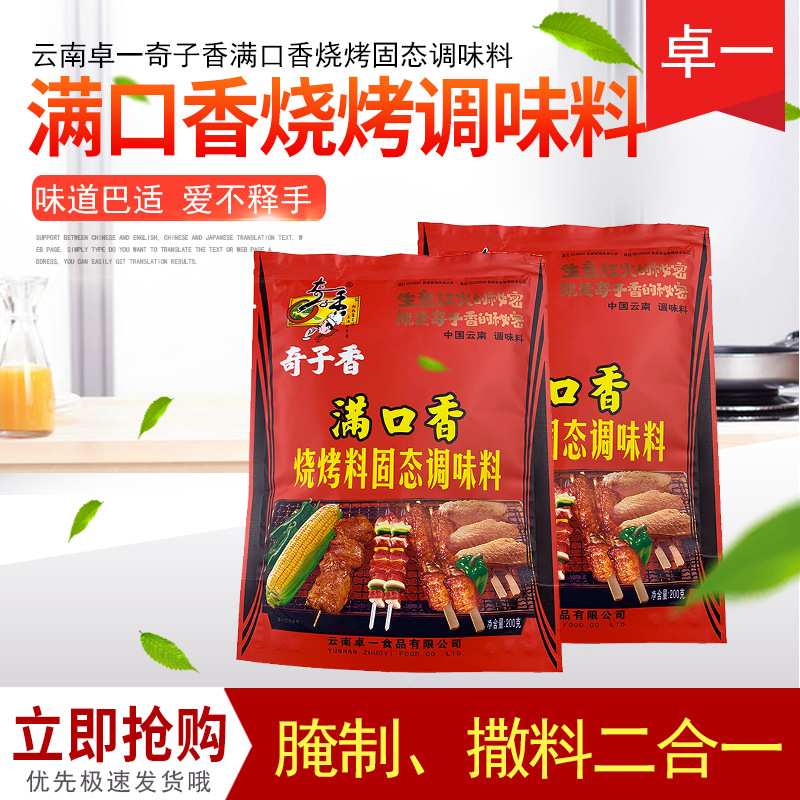 满口香烧烤料固态调味料200g袋量大从优