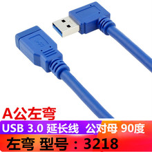 usb3.0延长线弯头usb90度数据线USB连接线公对母转接线0.3米
