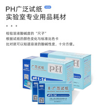 正品上海三爱思ph试纸 ph广泛试纸1-14酸碱度测试纸 一盒20本包邮