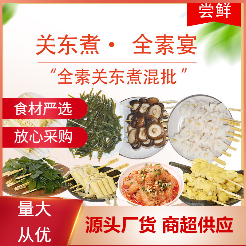 仁齐来一串 百叶结昆布全素关东煮火锅食材混批蔬菜串串速冻食品