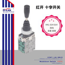 红开 HKL-D24 四向自复 D14 四向自锁 十字开关 摇杆 开孔22mm