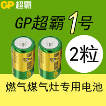 超霸1号电池天然气燃气液化煤气灶用热水器打火一号用大号老板