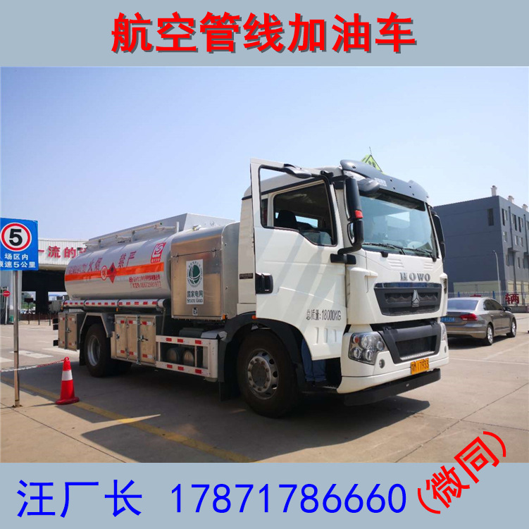 重汽斯太尔移动罐式飞机加油车 航空煤油加油车价格