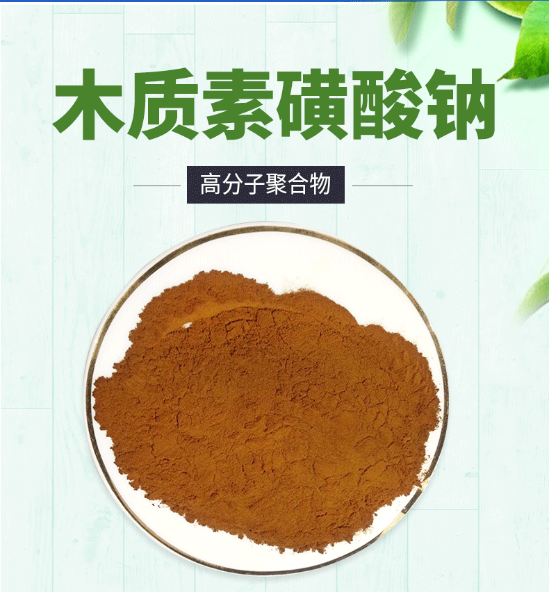 大量供应浓度木质素磺酸钠建筑水泥混凝土外加剂木钠木钙