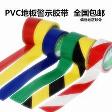 PVC警示黑黄胶带宽48mm绝缘耐磨地板标识仓库管理斑马胶带批发