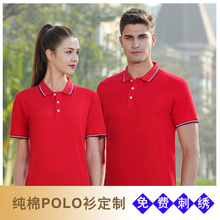 工作服定制间色POLO广告文化衫定做纯棉T恤企业工衣厂服刺绣印字