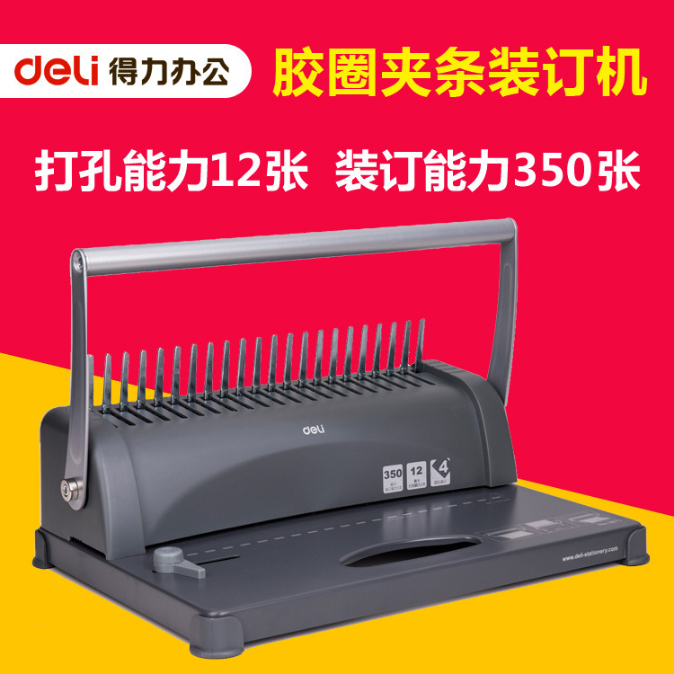 得力胶圈装订机3871 梳式 办公财务夹条装订机财务打孔装订机