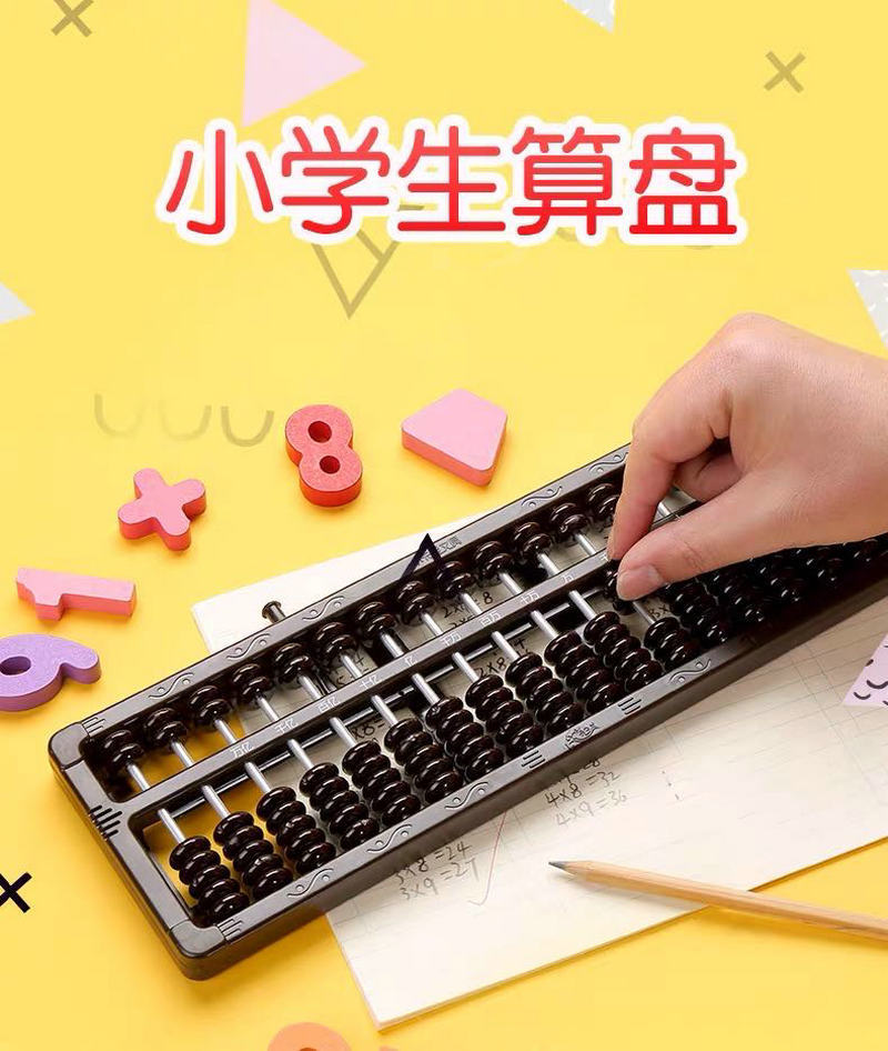 小卡尼049算盘小学生珠心算小算盘幼儿园一二年级专用17档7珠算盘