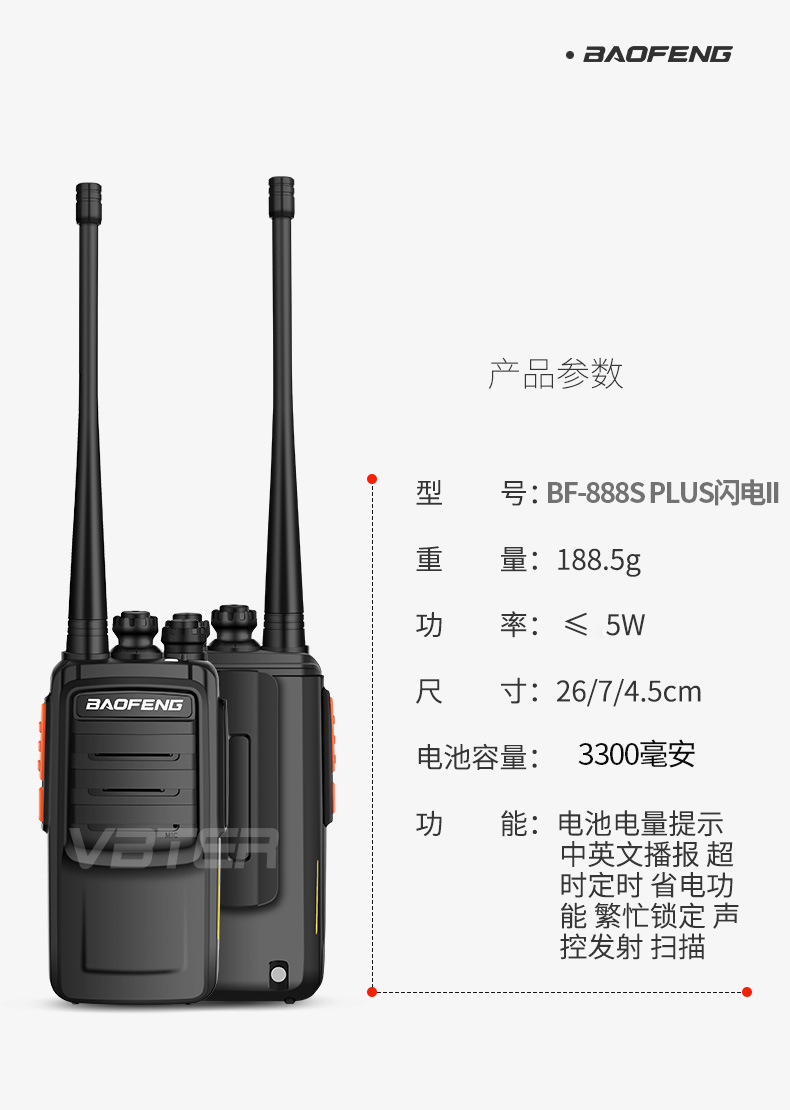 宝锋对讲机bf-888s plus闪电Ⅱ大功率宝峰专业远距离无线商用手台