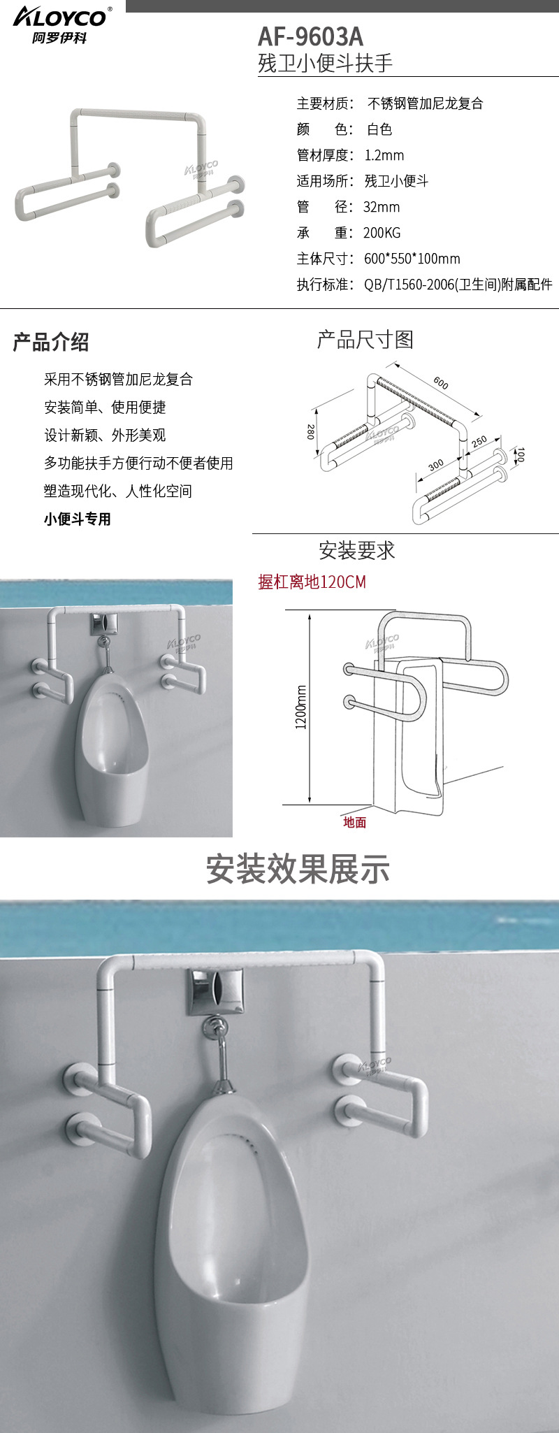 残卫小便斗扶手第三卫生间无障碍扶手af-9603a/at