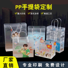 定 制PP透明磨砂包装袋塑料服装购物礼品袋卡通广告手提袋定 做