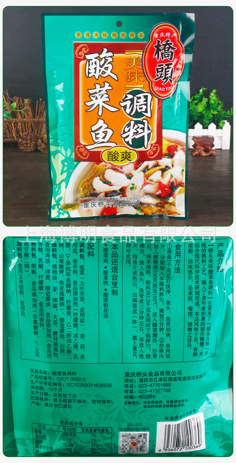 包邮重庆特产桥头酸菜鱼调料包300g 四川老坛泡菜水煮鱼火锅底料