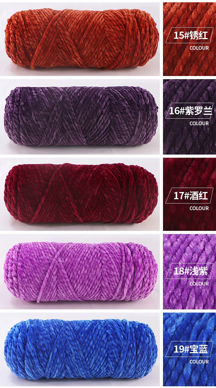 【十团包邮】三股光泽绒diy手编雪尼尔金丝绒合股钩鞋围巾粗毛线