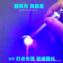 聚光紫外灯uv点光源 高能量固化灯uv胶无影胶绿油固化led紫外线