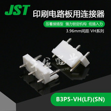 千金供应B3P5-VH(LF)(SN) 连接器JST针座 接插件