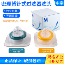 Millipore 密理博一次性针头过滤器 PES (33mm,0.22um) SLGP033RB