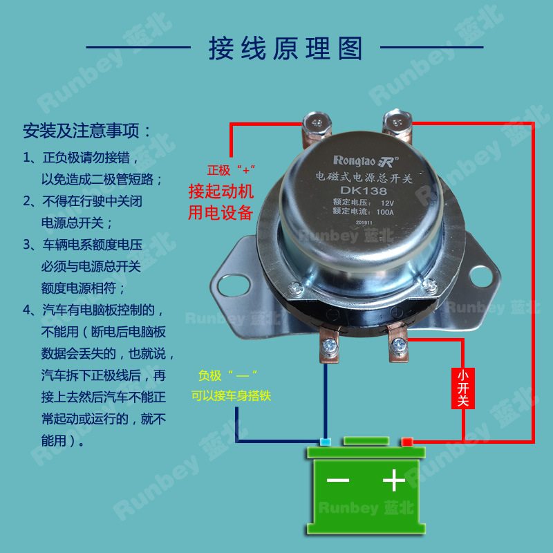 汽车电磁式电源总开关138s/238s铜触点12v/24v通用改装型漏电保护